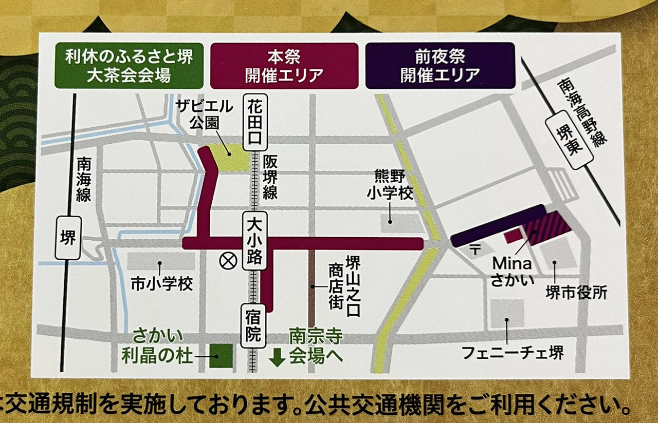 堺まつり2025のメイン会場付近にある商店街（堺東駅前〜市役所前）
