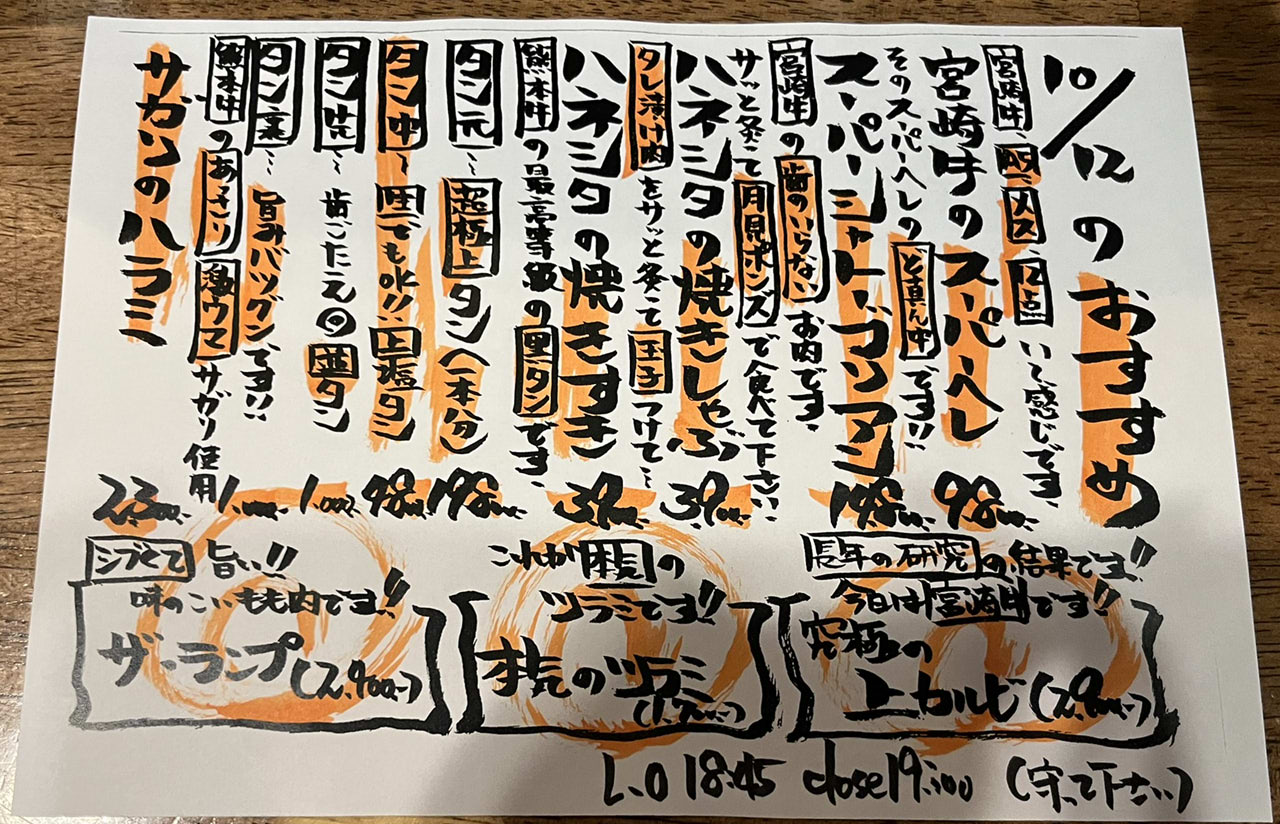 【焼肉つねちゃん体験記】庶民が気になる予算・雰囲気・ごはん事情
