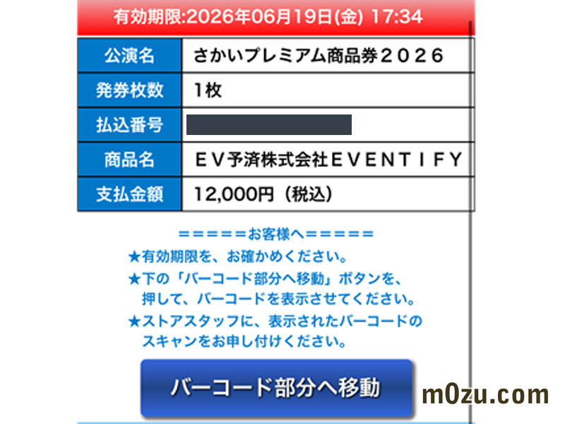 さかいプレミアム商品券ファミリーマートで引き換え