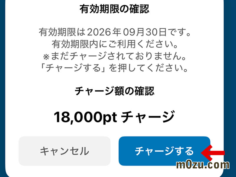 さかいプレミアム商品券アプリにチャージ